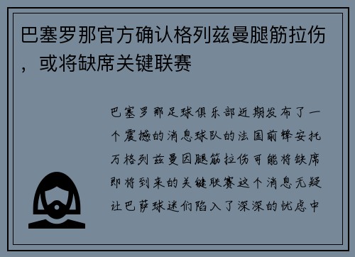 巴塞罗那官方确认格列兹曼腿筋拉伤，或将缺席关键联赛