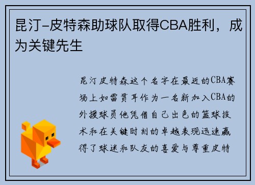昆汀-皮特森助球队取得CBA胜利，成为关键先生