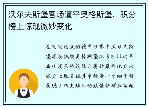 沃尔夫斯堡客场逼平奥格斯堡,积分榜上惊现微妙变化