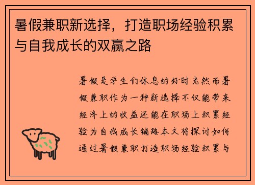 暑假兼职新选择，打造职场经验积累与自我成长的双赢之路