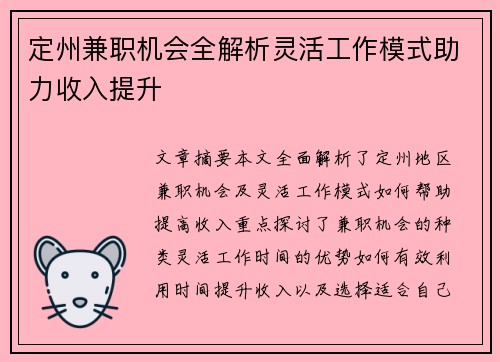 定州兼职机会全解析灵活工作模式助力收入提升