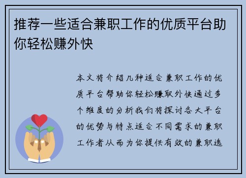 推荐一些适合兼职工作的优质平台助你轻松赚外快