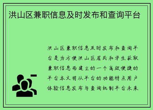 洪山区兼职信息及时发布和查询平台
