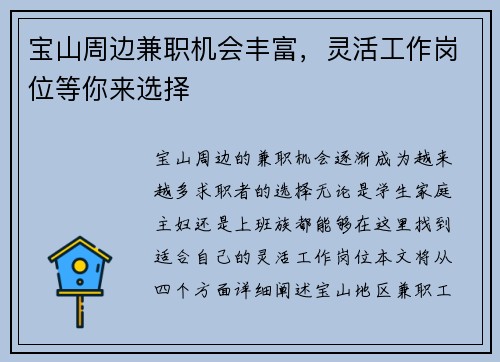 宝山周边兼职机会丰富，灵活工作岗位等你来选择