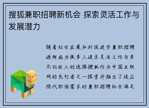 搜狐兼职招聘新机会 探索灵活工作与发展潜力