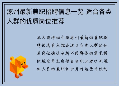 涿州最新兼职招聘信息一览 适合各类人群的优质岗位推荐
