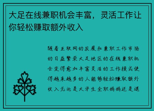 大足在线兼职机会丰富,灵活工作让你轻松赚取额外收入