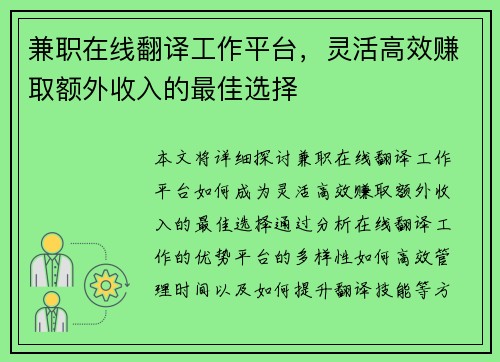 兼职在线翻译工作平台，灵活高效赚取额外收入的最佳选择