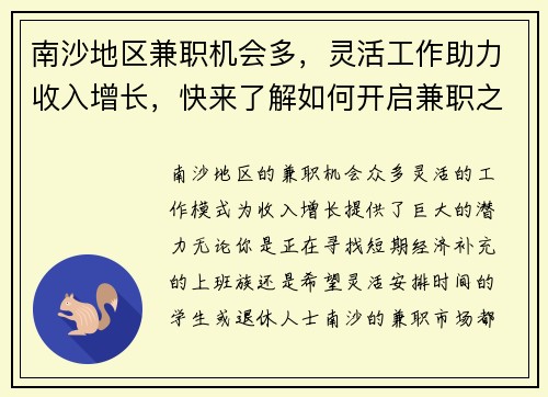 南沙地区兼职机会多，灵活工作助力收入增长，快来了解如何开启兼职之路