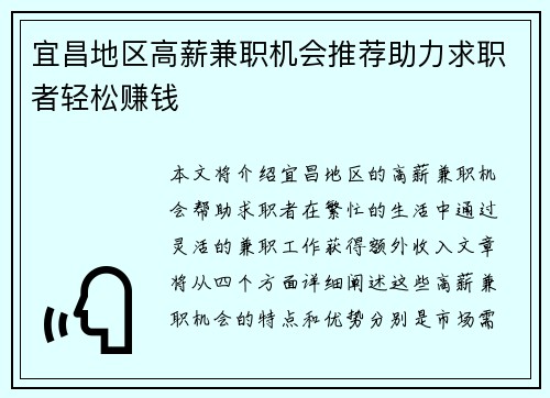 宜昌地区高薪兼职机会推荐助力求职者轻松赚钱